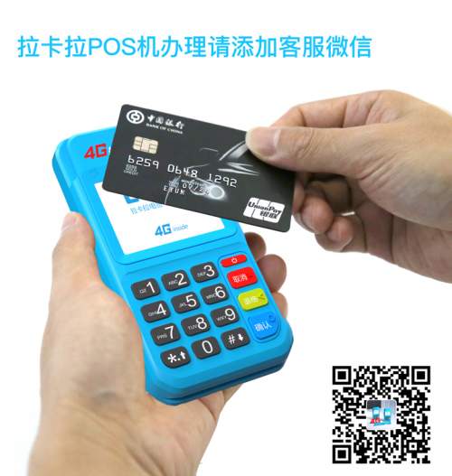 拉卡拉电签扫码POS开机就可以直接刷卡