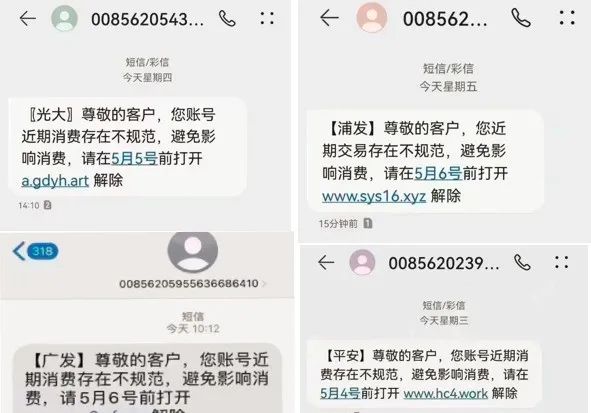 注意，收到此类银行信用卡风控短信不要点(图3)