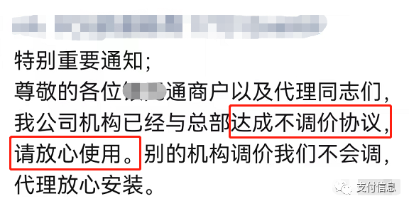 涨不涨价，大佬也很头疼啊，曝某刷MPOS又不涨了；XX通开启自定义涨价模式......(图2)