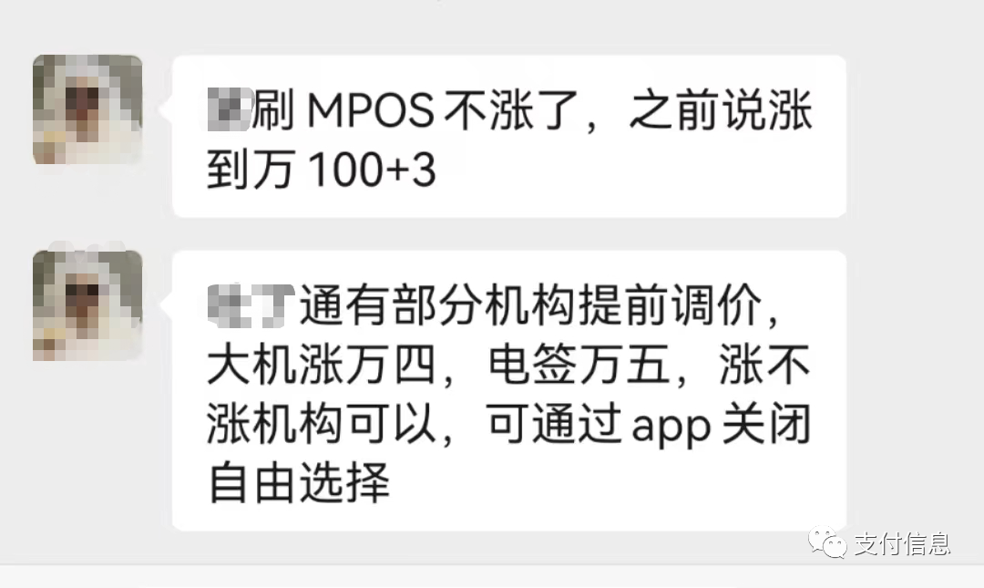 涨不涨价，大佬也很头疼啊，曝某刷MPOS又不涨了；XX通开启自定义涨价模式......(图1)