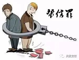 帮信罪！大学生为赚快钱出售银行卡被判刑(图1)