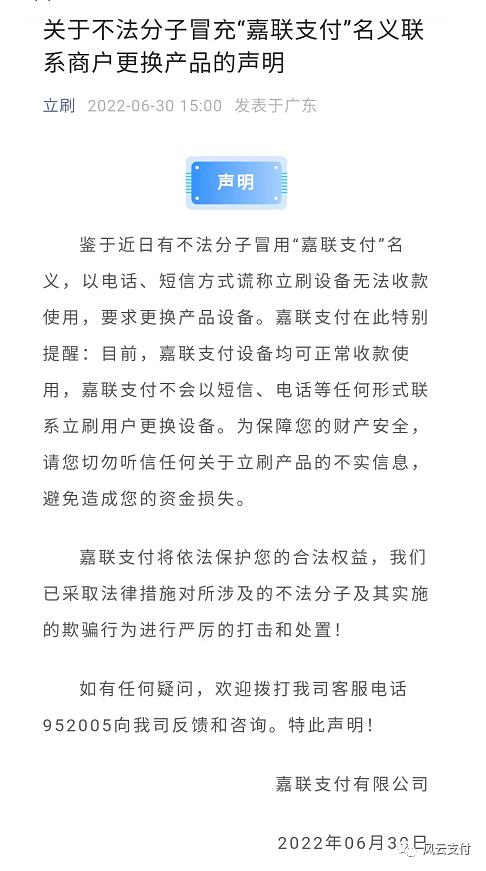 瀚银支付被中止续展后，旗下融宜付突然停止新增入网！(图1)