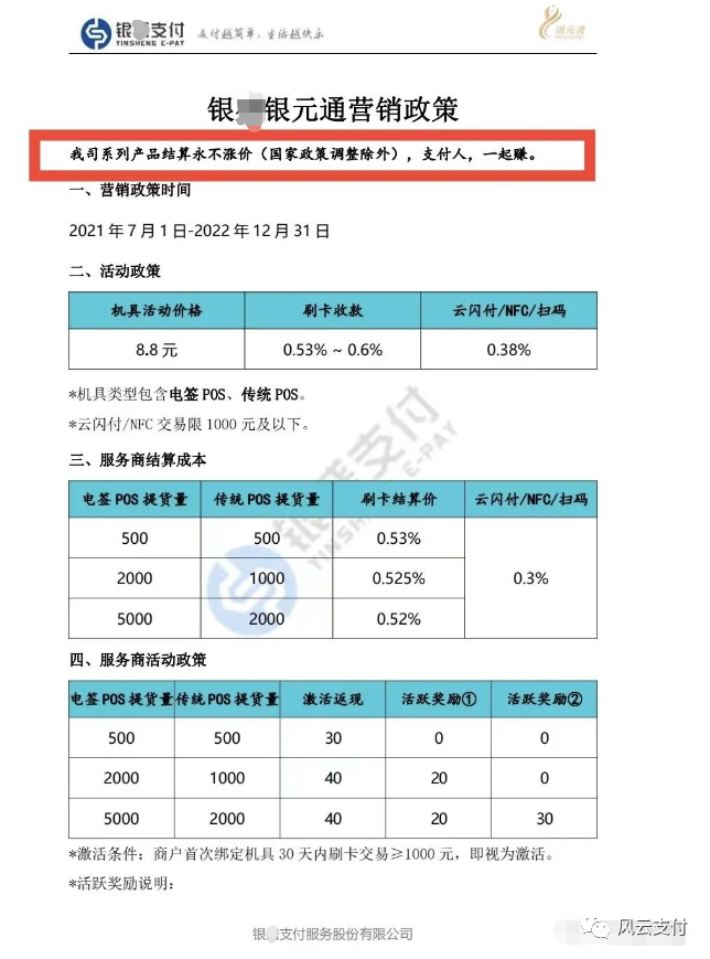 7.1日涨价模式开启：大机上调万4，电签上调万5(图3)