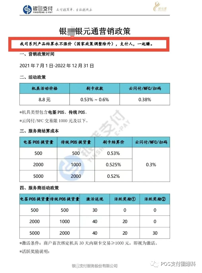 【涨价】X刷上调费率万6，X通大机上调万4，电签上调万5(图2)