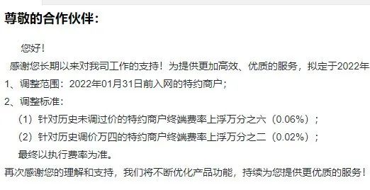 【涨价】X刷上调费率万6，X通大机上调万4，电签上调万5(图1)