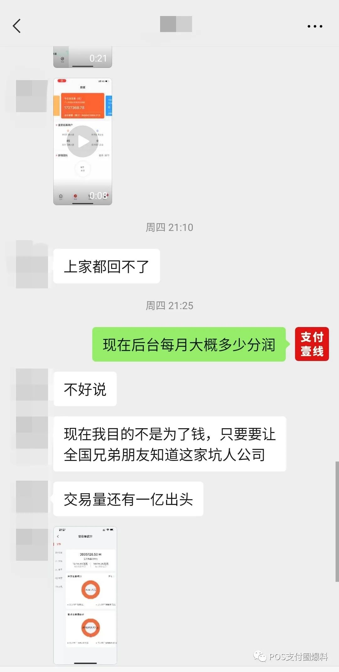 停发分润！上亿交易量被关后台，网友投诉上级以及XX宝公司(图3)