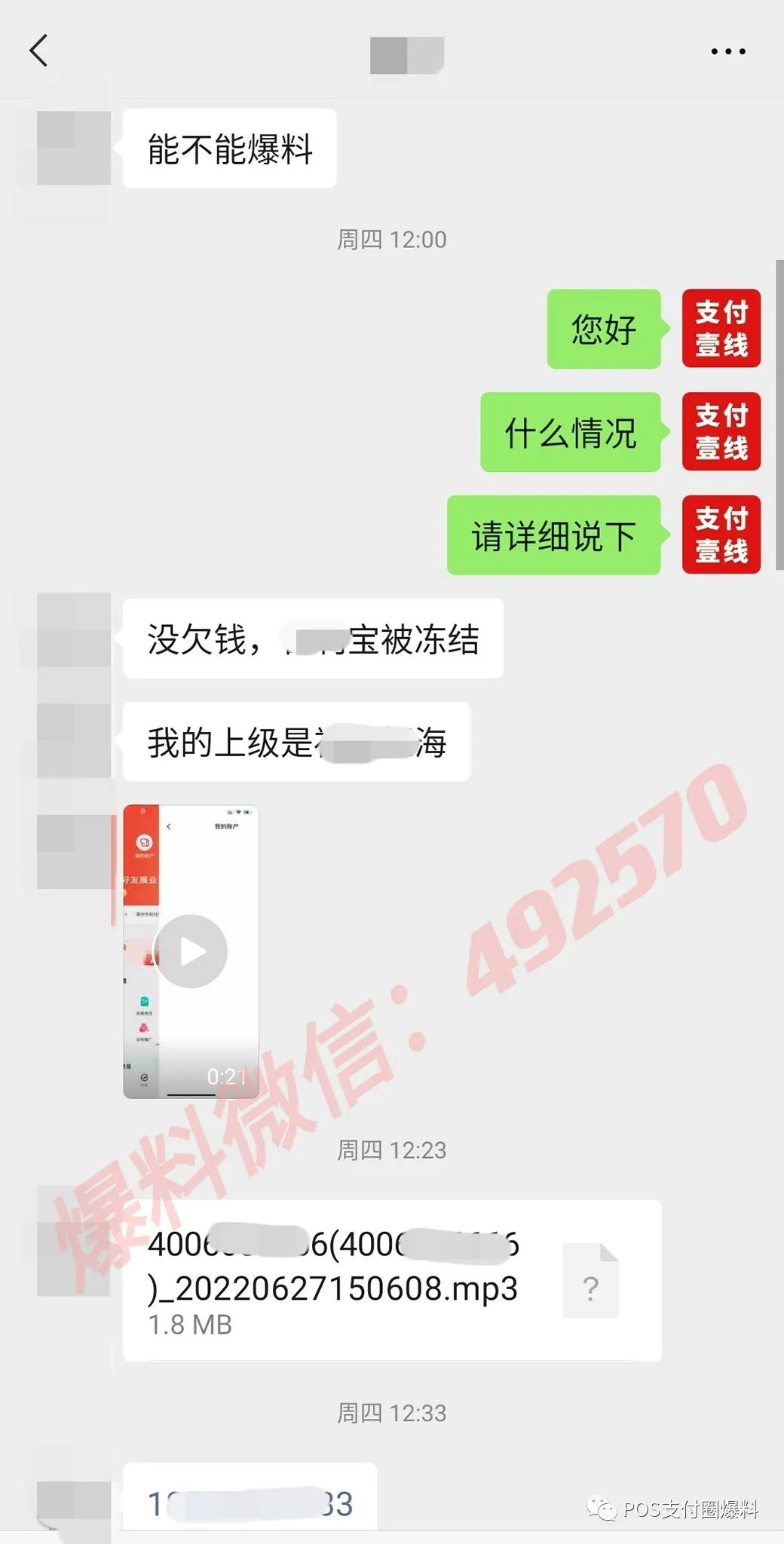 停发分润！上亿交易量被关后台，网友投诉上级以及XX宝公司(图1)