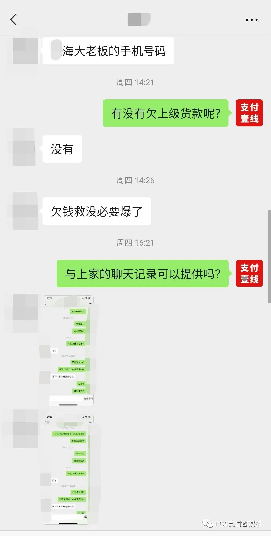 停发分润！上亿交易量被关后台，网友投诉上级以及XX宝公司(图2)