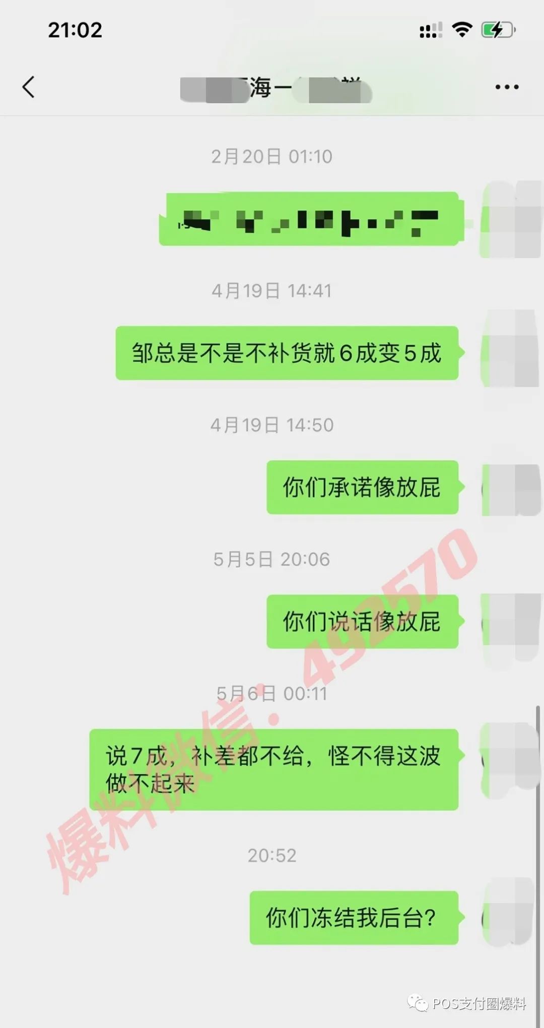 停发分润！上亿交易量被关后台，网友投诉上级以及XX宝公司(图9)