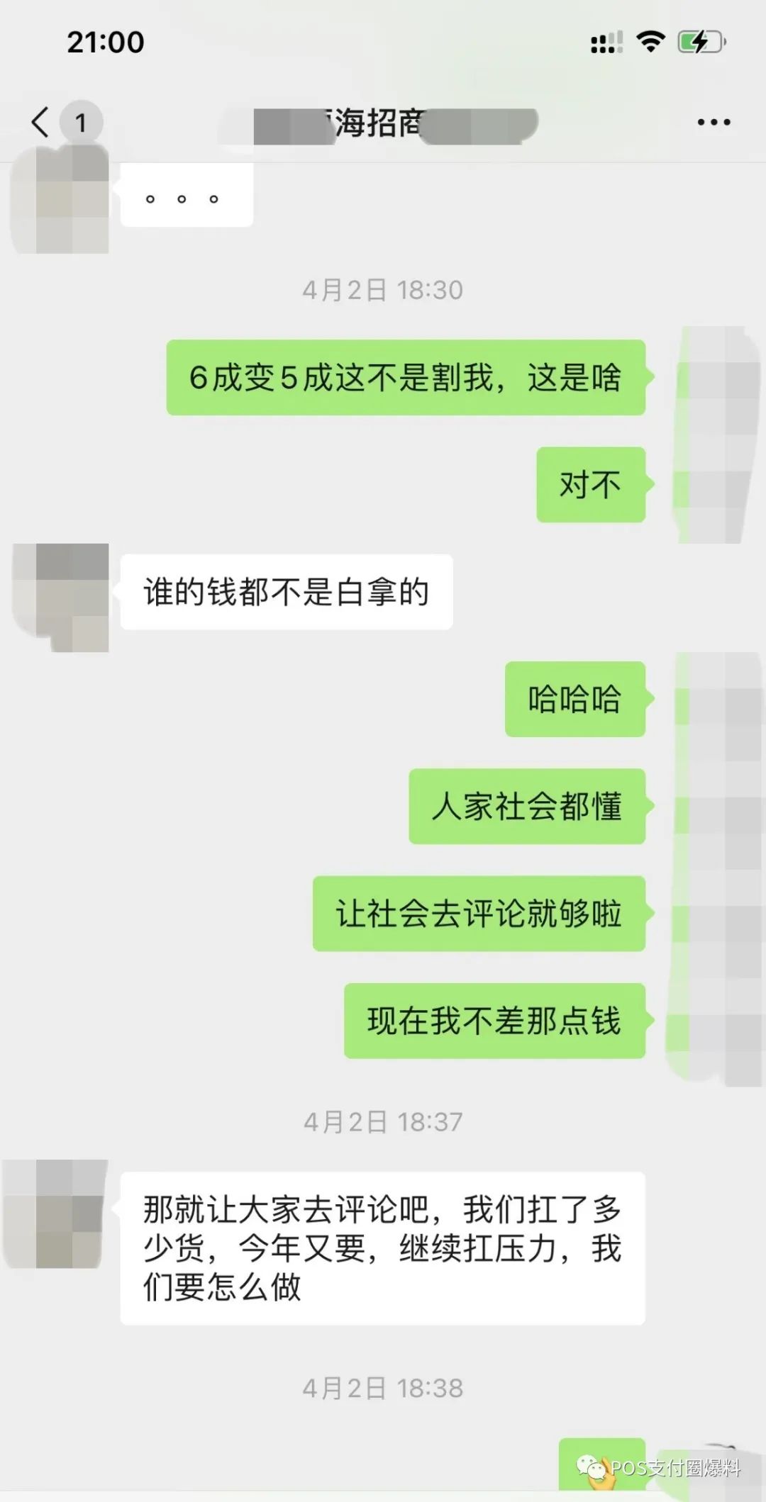 停发分润！上亿交易量被关后台，网友投诉上级以及XX宝公司(图10)