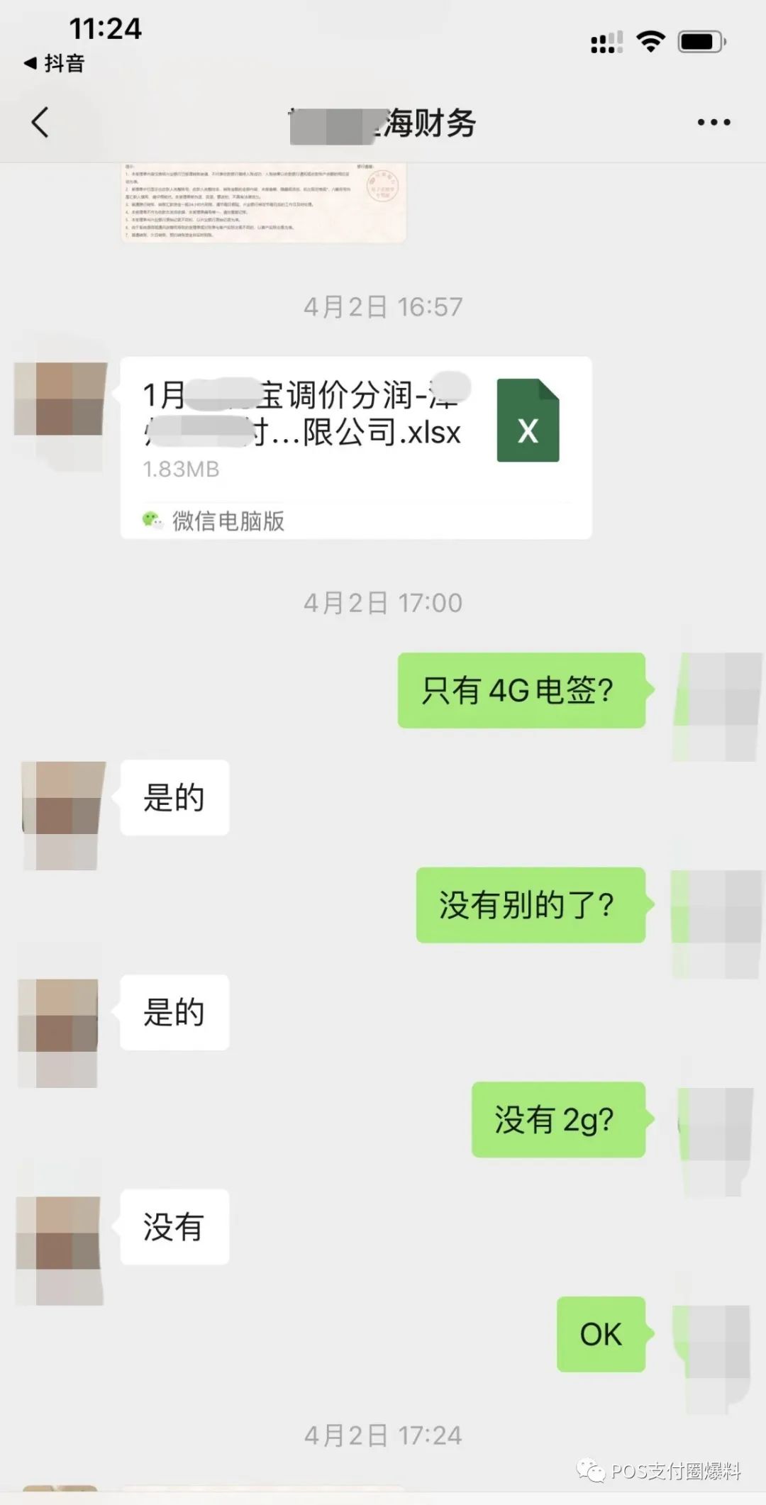 停发分润！上亿交易量被关后台，网友投诉上级以及XX宝公司(图7)