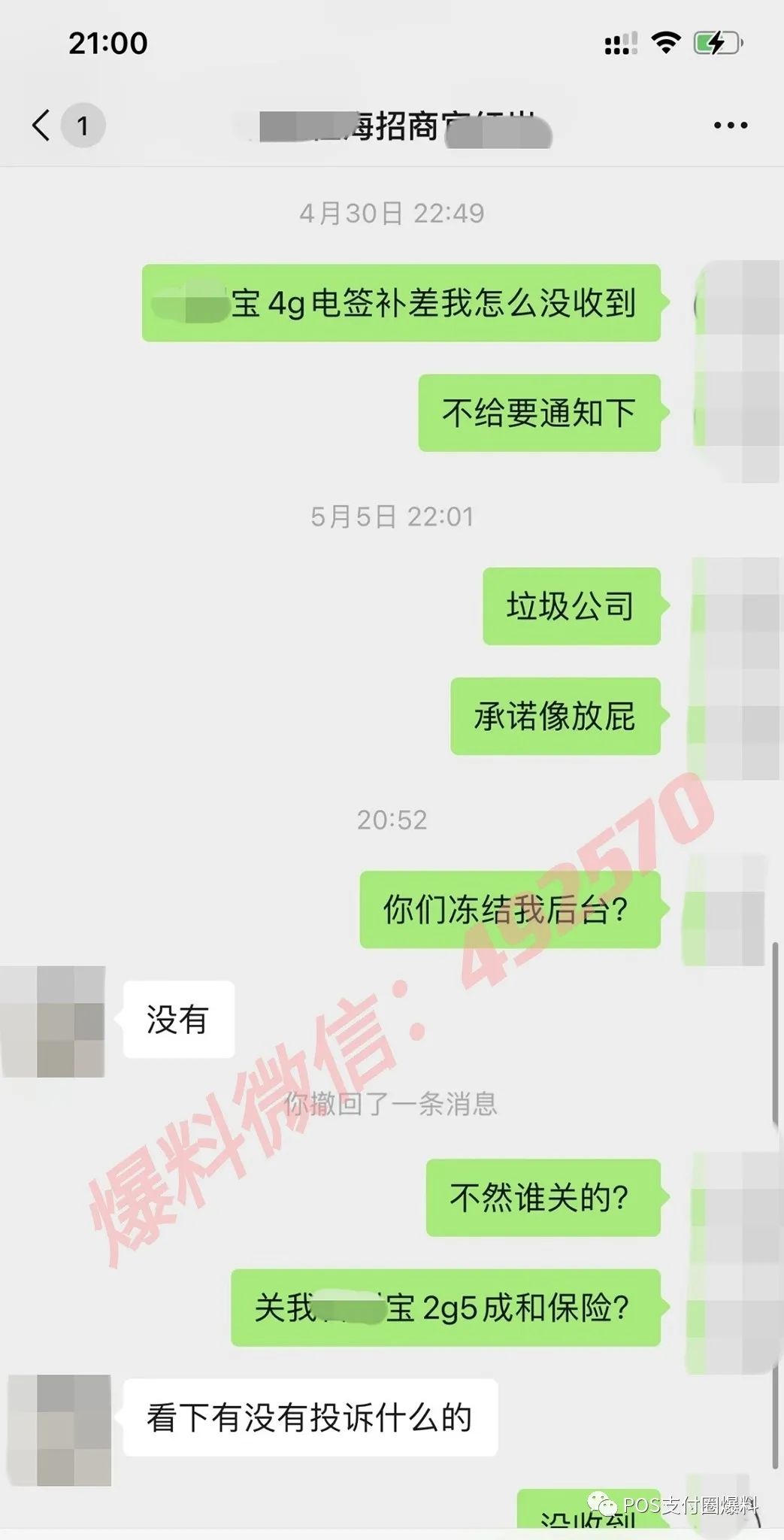 停发分润！上亿交易量被关后台，网友投诉上级以及XX宝公司(图11)