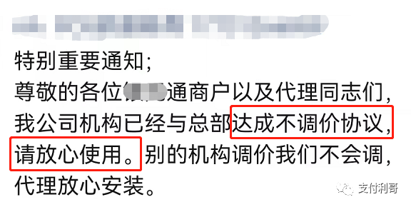 XX通，大机万4，电签万5，X刷mpos不涨了，月初又到了涨价的时候了，(图3)