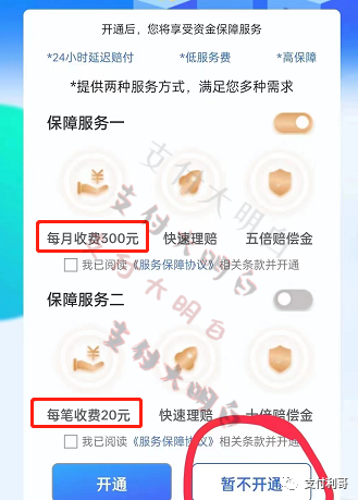 提现390，到账76，代理商提现被收300元/月的保险费，省代120万，市代36万(图2)