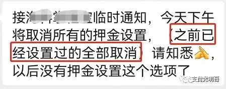 “押金”模式真的要拜拜了，XX门发通知，凌晨开始取消冻结服务费(图1)