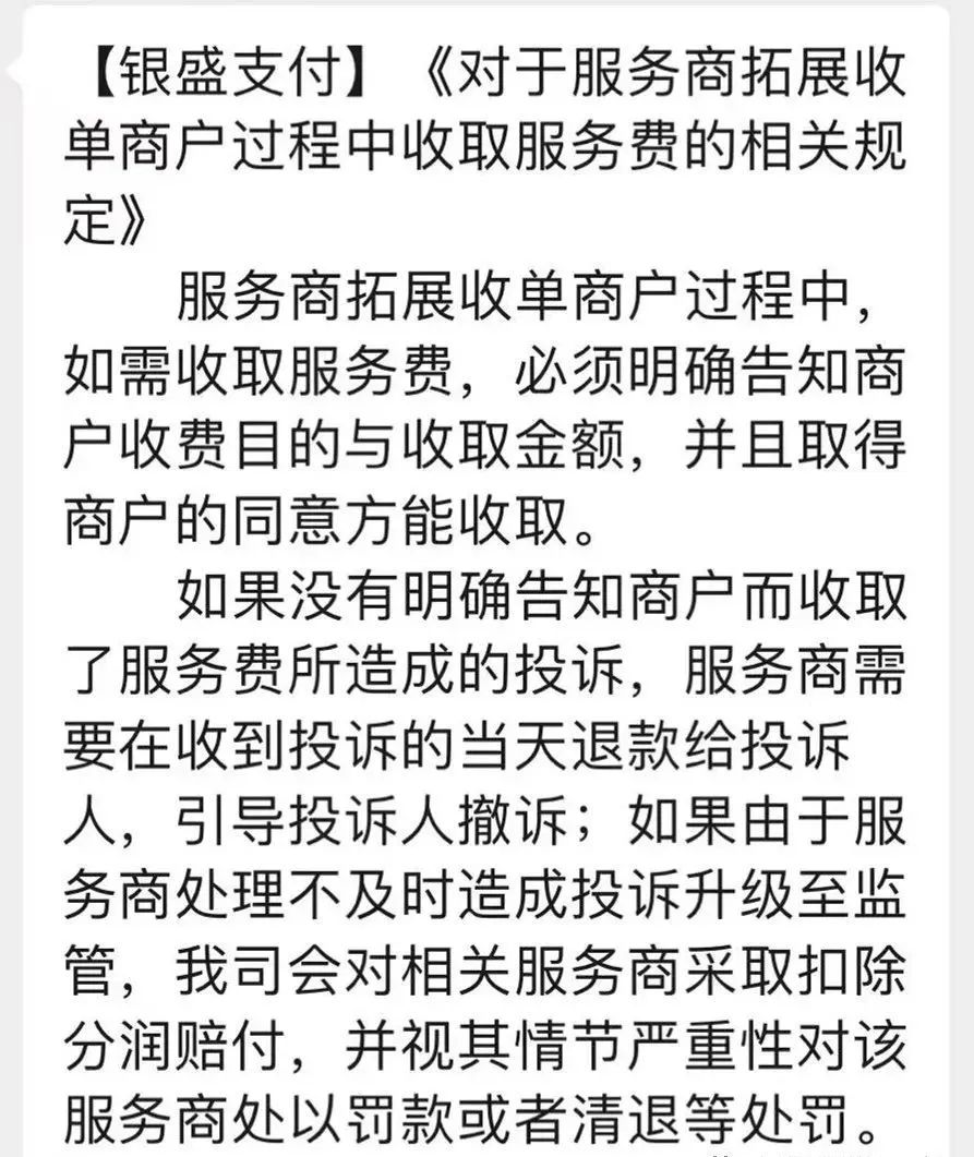 银盛支付向代理商群发短信 易生支付发布安全提示(图1)