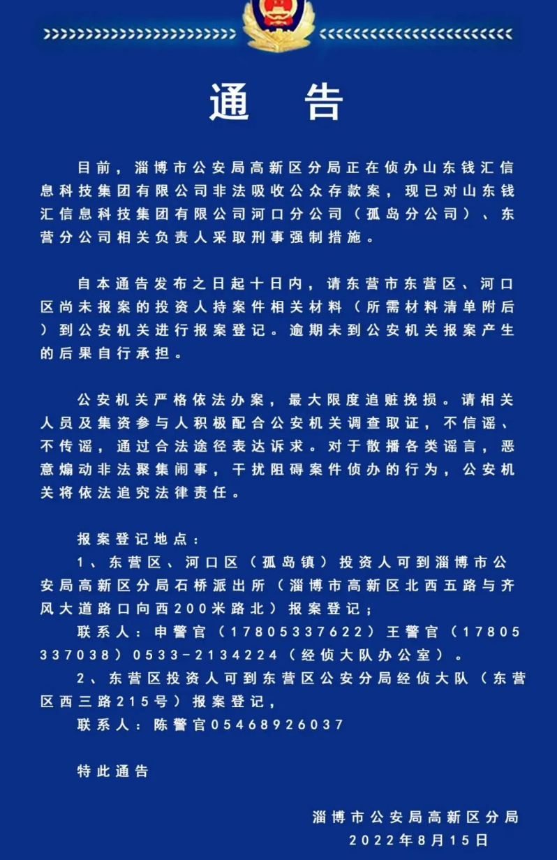 山东某二清公司利用POS机搞投资非吸被抓