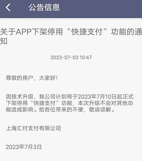 满天星商户通“快捷支付”不能用了，还有什么刷卡app好用？