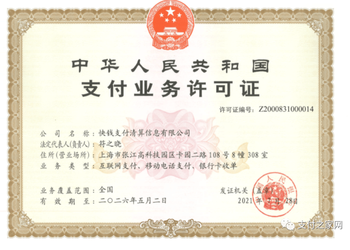 “救急”前首富,支付新贵22亿入场(图3) image.png