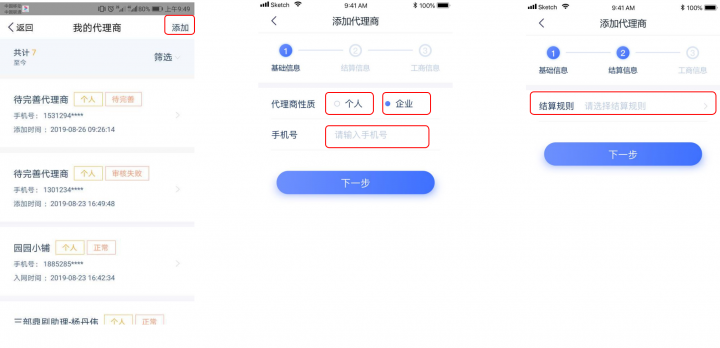 汇付天下汇商通APP操作手册(图4) 汇付天下汇商通APP操作手册(图4)
