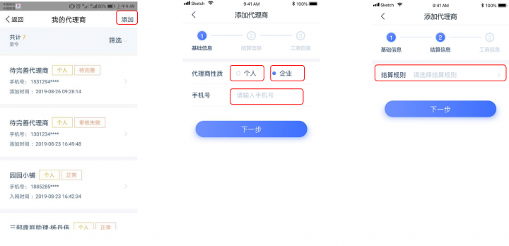 汇付天下汇商通APP操作手册(图4)