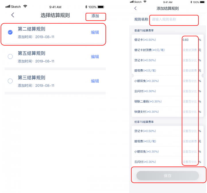 汇付天下汇商通APP操作手册(图5) 汇付天下汇商通APP操作手册(图5)