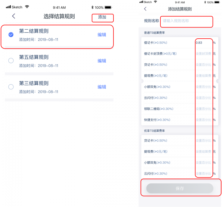 汇付天下汇商通APP操作手册(图5)