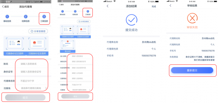 汇付天下汇商通APP操作手册(图6) 汇付天下汇商通APP操作手册(图6)