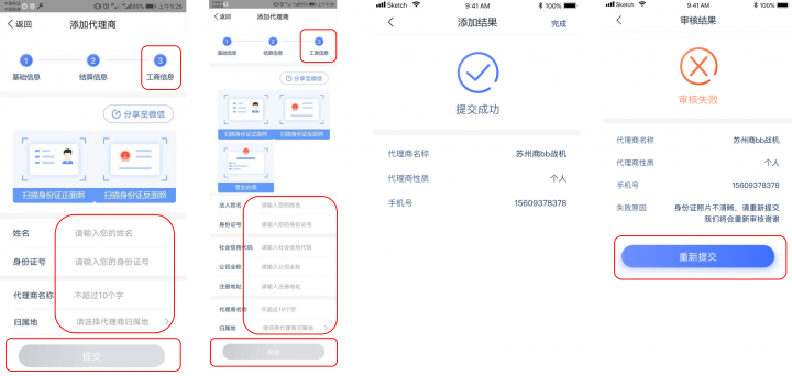 汇付天下汇商通APP操作手册(图6)