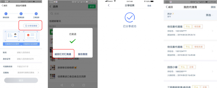 汇付天下汇商通APP操作手册(图8) 汇付天下汇商通APP操作手册(图8)