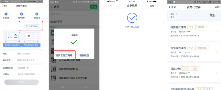 汇付天下汇商通APP操作手册(图8)