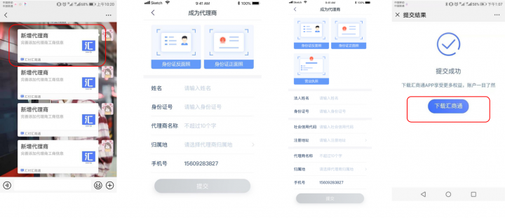 汇付天下汇商通APP操作手册(图9) 汇付天下汇商通APP操作手册(图9)
