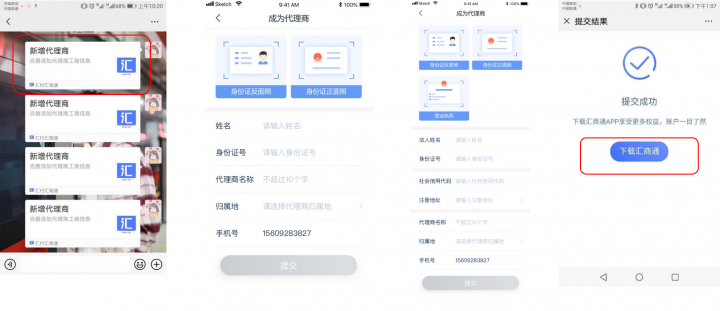 汇付天下汇商通APP操作手册(图9)