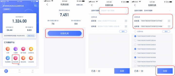 汇付天下汇商通APP操作手册(图10) 汇付天下汇商通APP操作手册(图10)