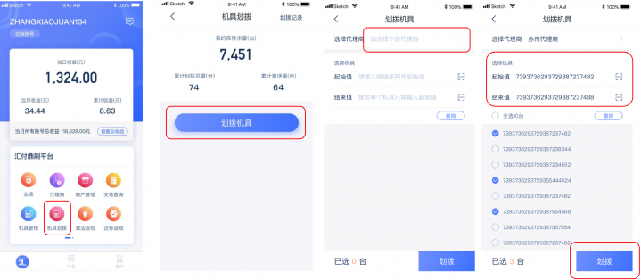 汇付天下汇商通APP操作手册(图10)