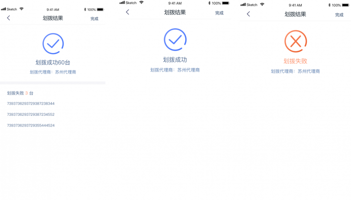 汇付天下汇商通APP操作手册(图11)