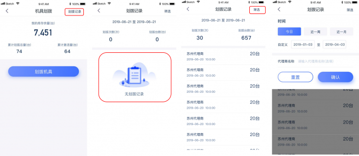 汇付天下汇商通APP操作手册(图12)