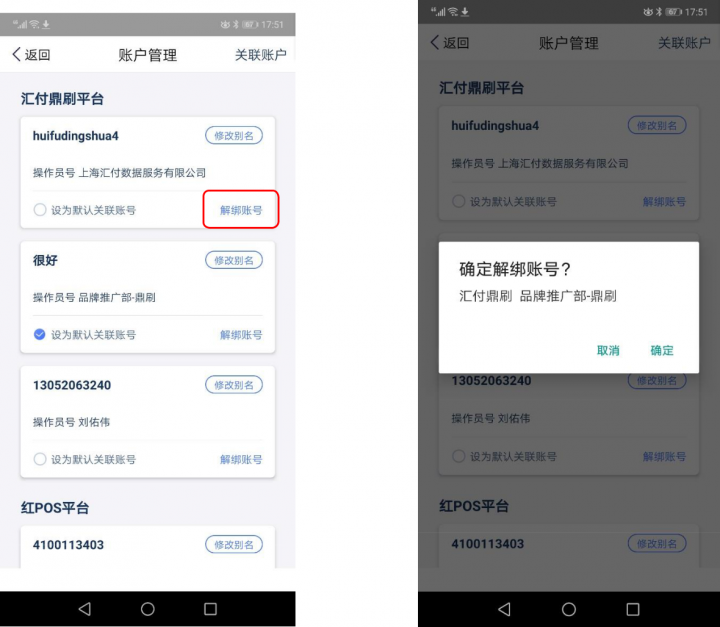 汇付天下汇商通APP操作手册(图13) 汇付天下汇商通APP操作手册(图13)
