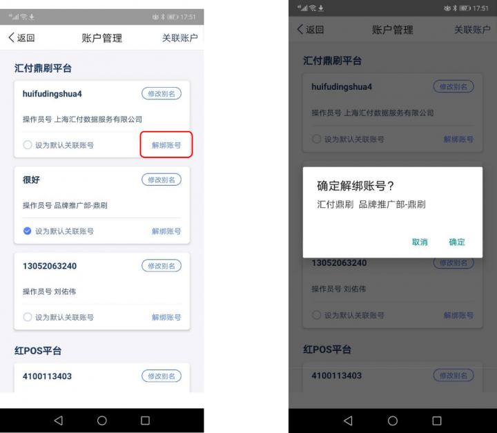 汇付天下汇商通APP操作手册(图13)