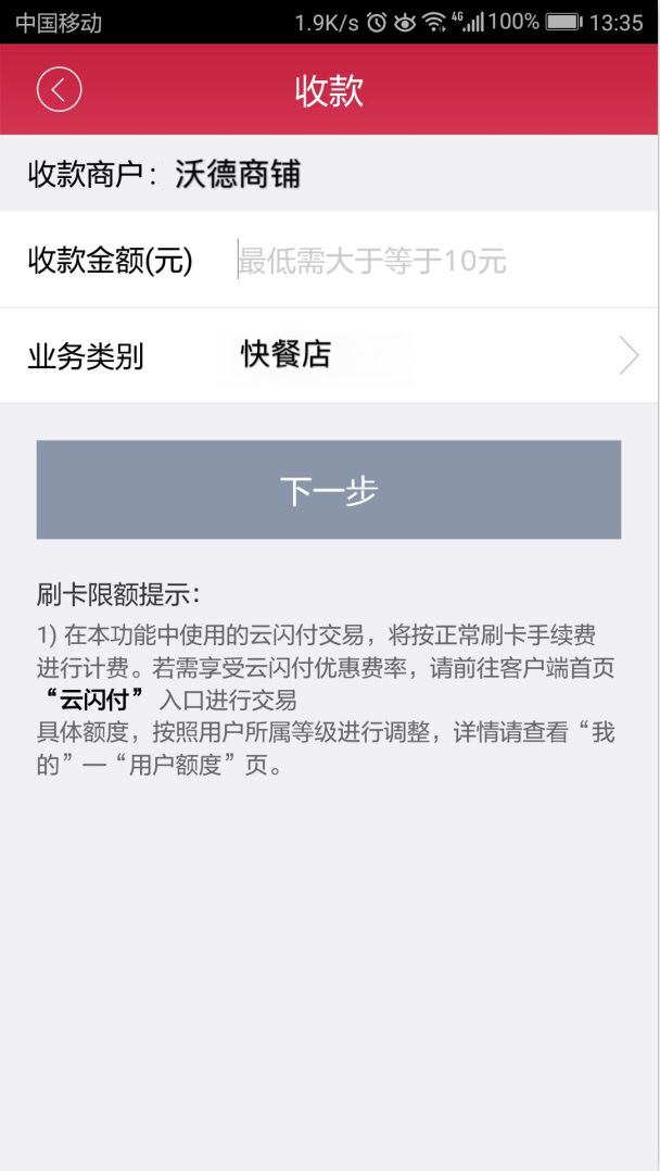 闪电宝银联二维码支付使用教程(图2)