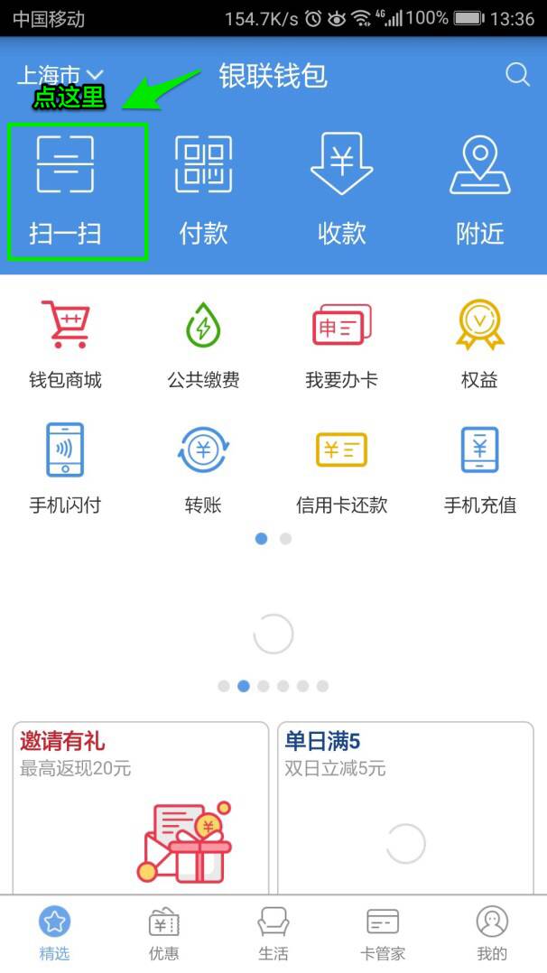 闪电宝银联二维码支付使用教程(图5)