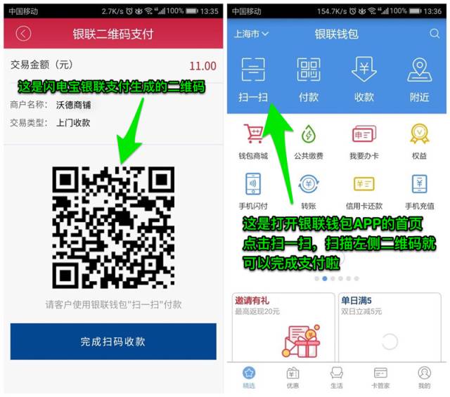 闪电宝银联二维码支付使用教程(图6)