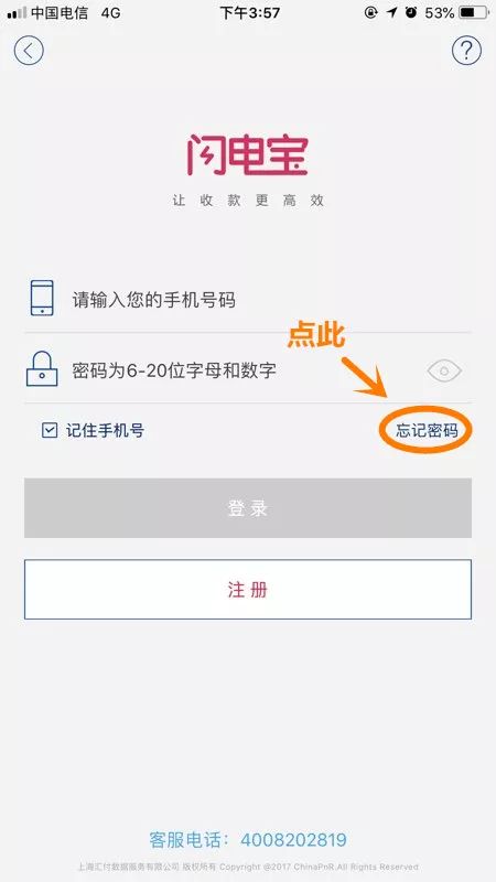 闪电宝登陆不了的处理方法(图2)