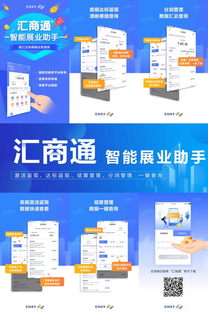 汇商通APP下载(图1)