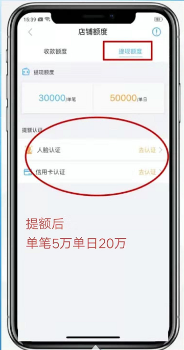 汇开店电签POS怎么提高10000扫码额度？(图10)