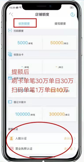 汇开店电签POS怎么提高10000扫码额度？(图9)