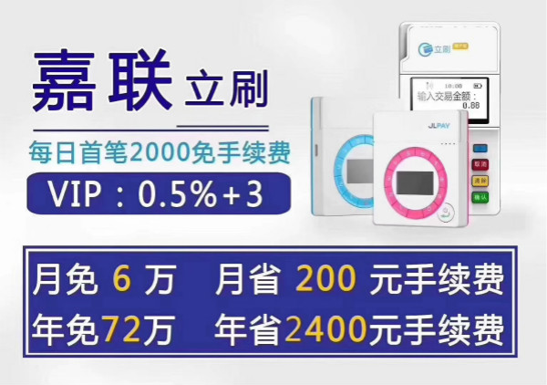 立刷商户版每天两笔1000元免手续费刷卡教程(图1)