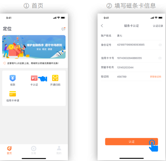店掌柜Plus如何开通扫码和卡认证&mdash;店掌柜Plus教程6(图1)