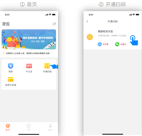 店掌柜Plus如何开通扫码和卡认证&mdash;店掌柜Plus教程6(图3)