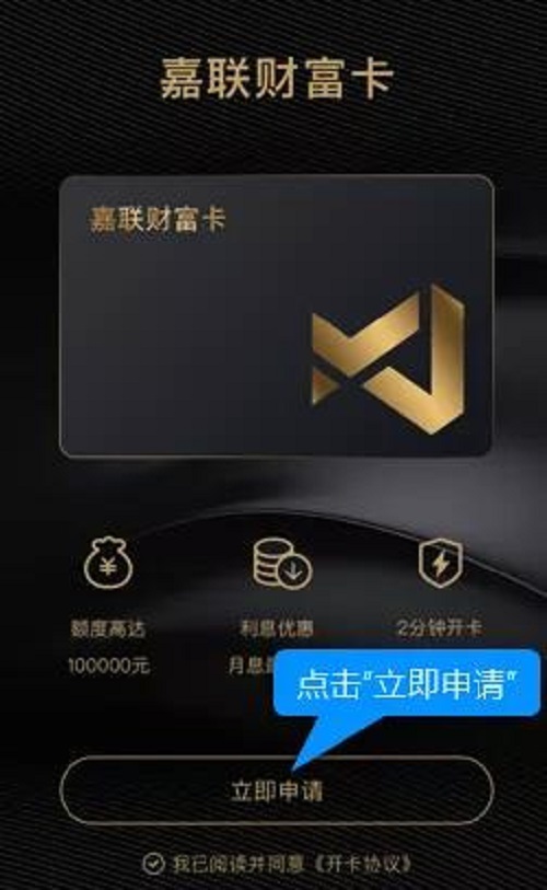 嘉联财富卡怎么申请？嘉联财富卡怎么刷卡？(图4)